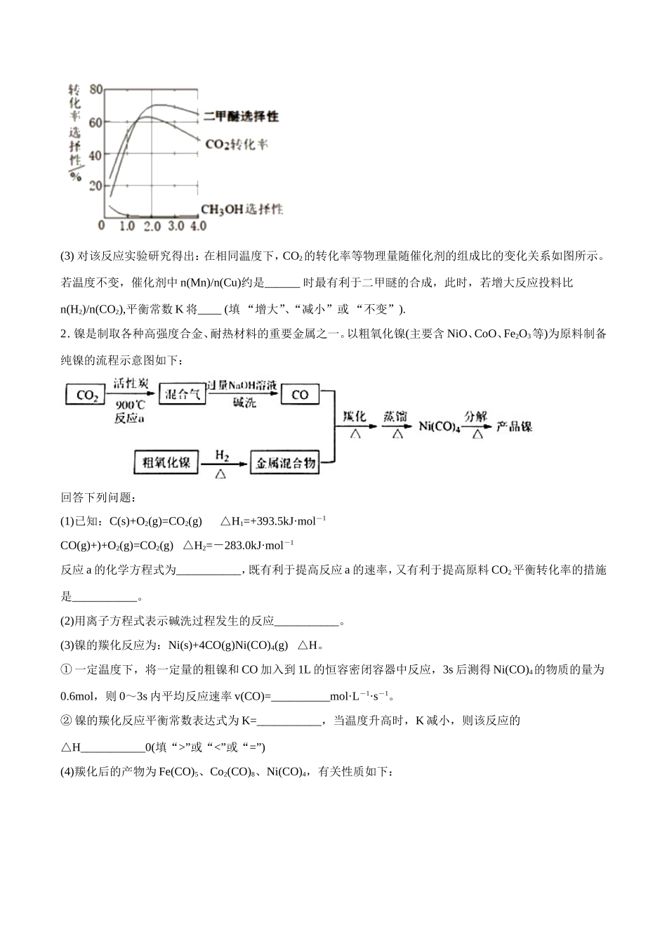 第27题反应原理_第2页