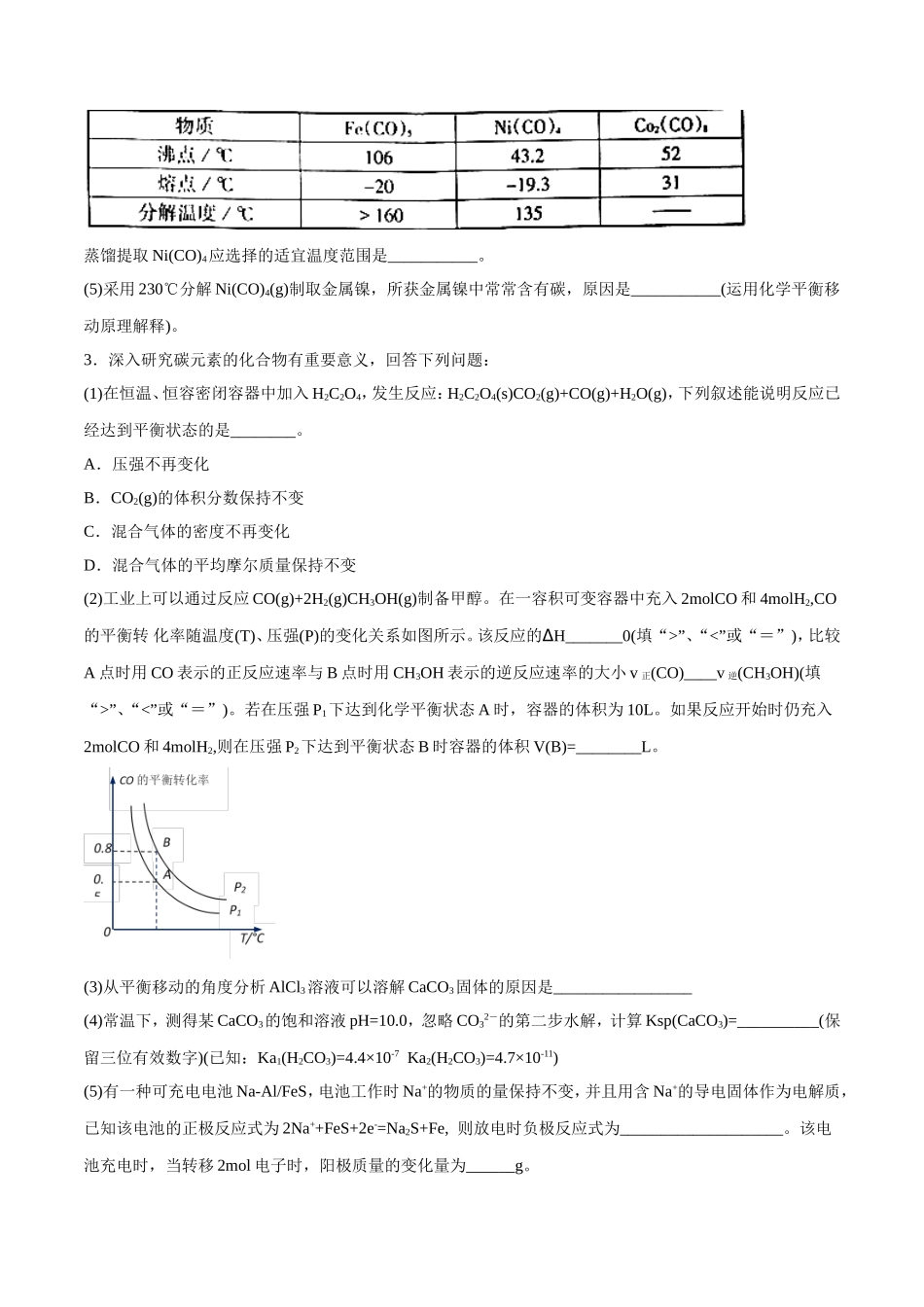 第27题反应原理_第3页