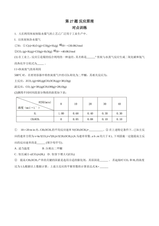 第27题反应原理