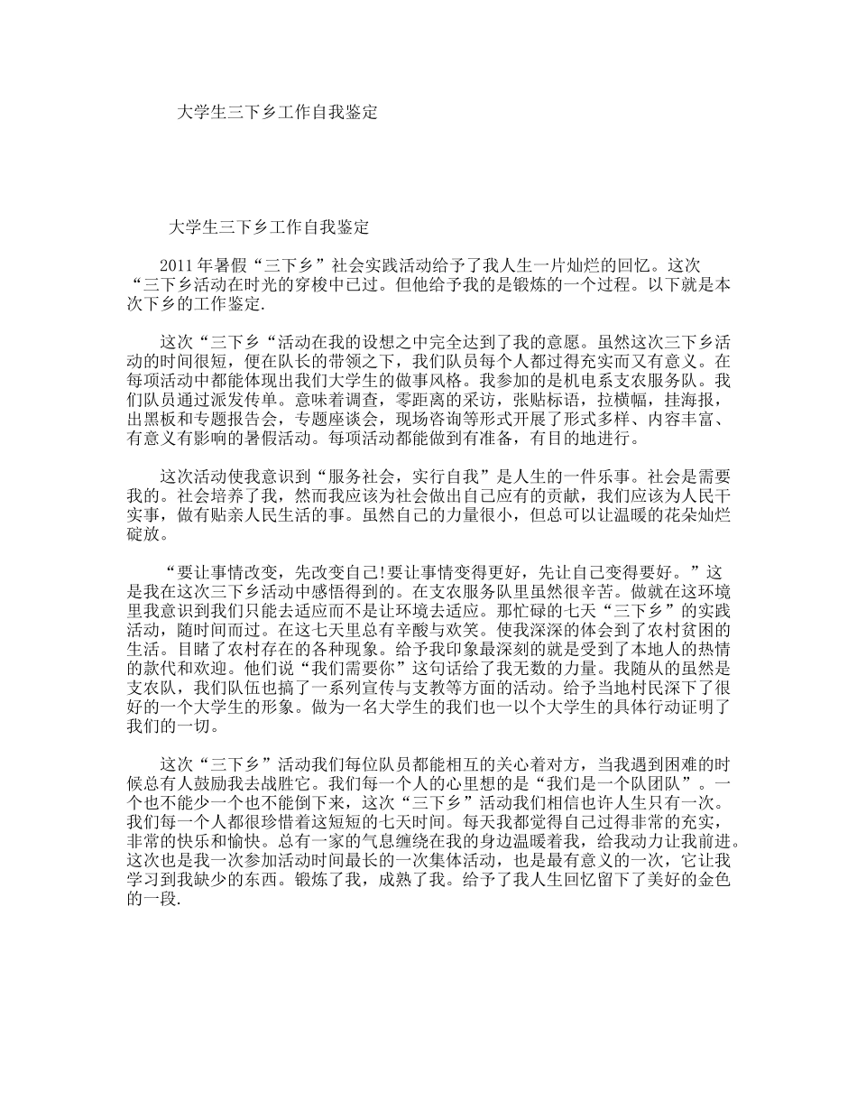 大学生三下乡工作自我鉴定_第1页