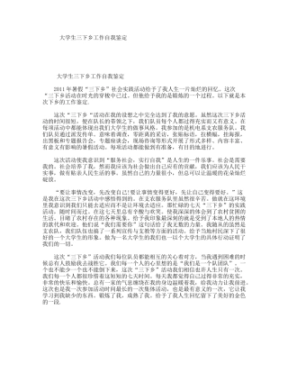 大学生三下乡工作自我鉴定