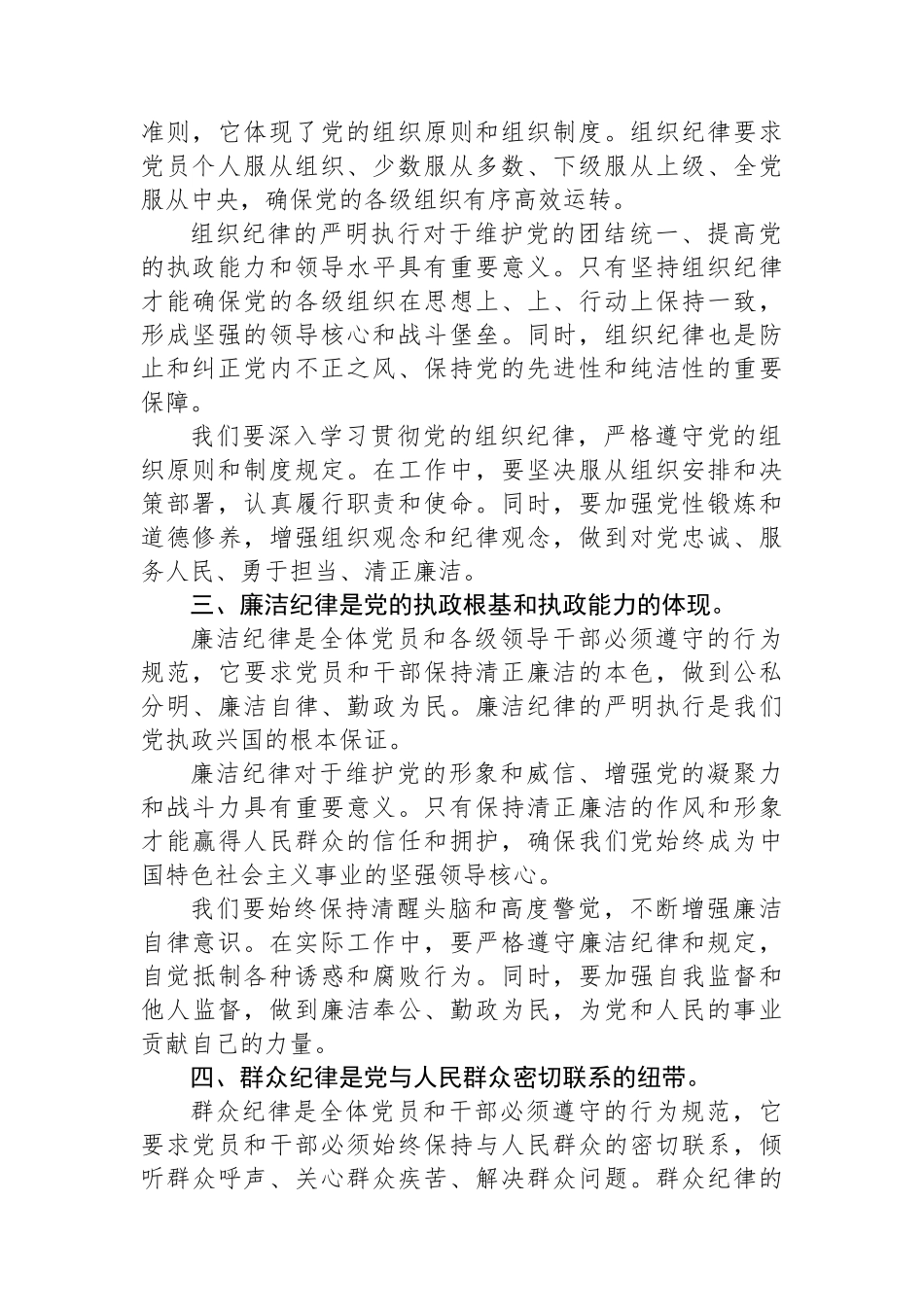党纪学习教育研讨发言材料：论党的六大纪律_第2页