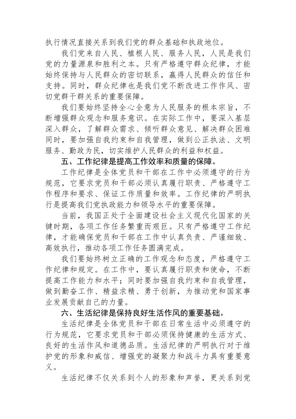党纪学习教育研讨发言材料：论党的六大纪律_第3页
