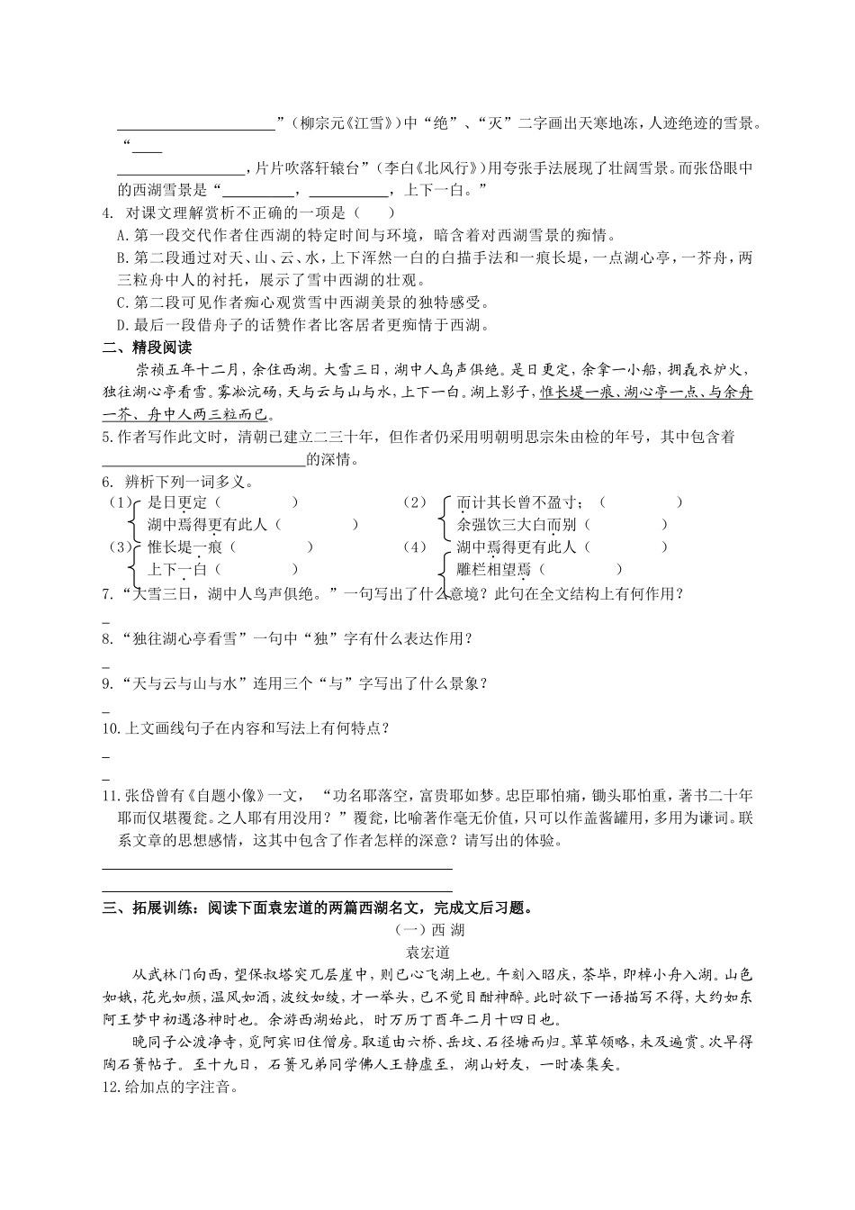 第29课《湖心亭看雪》同步练习_第2页