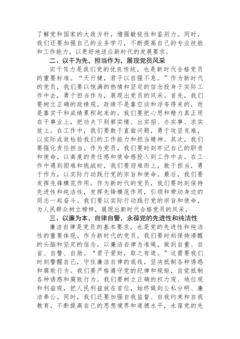 党纪学习教育研讨会发言稿：深化学习实干笃力做新时代合格党员_第2页