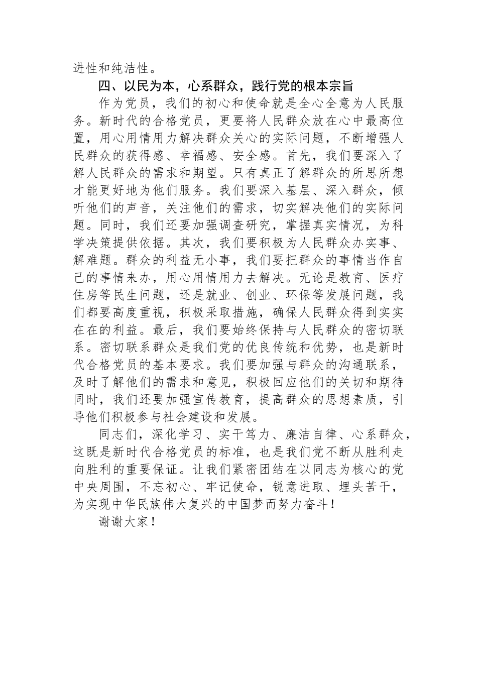 党纪学习教育研讨会发言稿：深化学习实干笃力做新时代合格党员_第3页