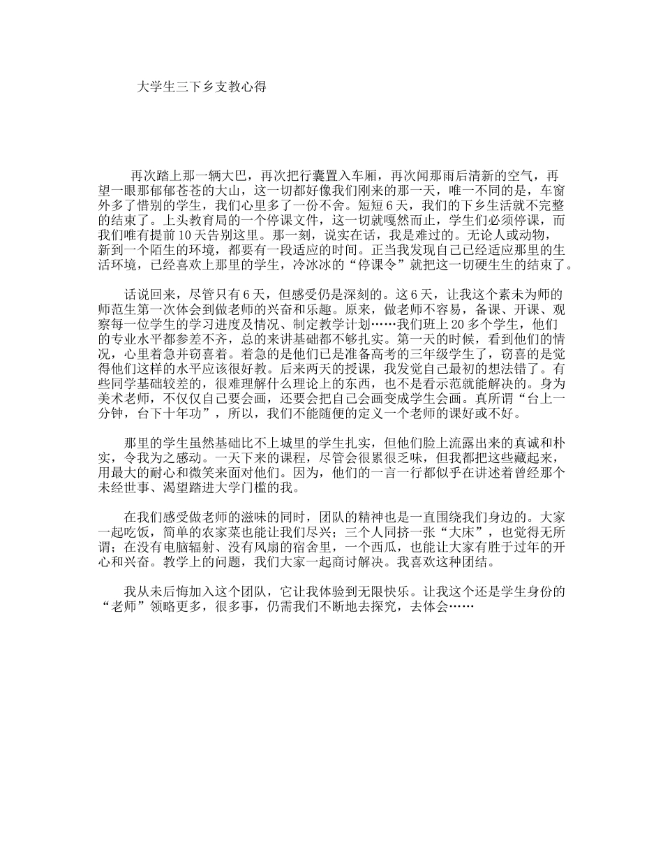 大学生三下乡支教心得_第1页