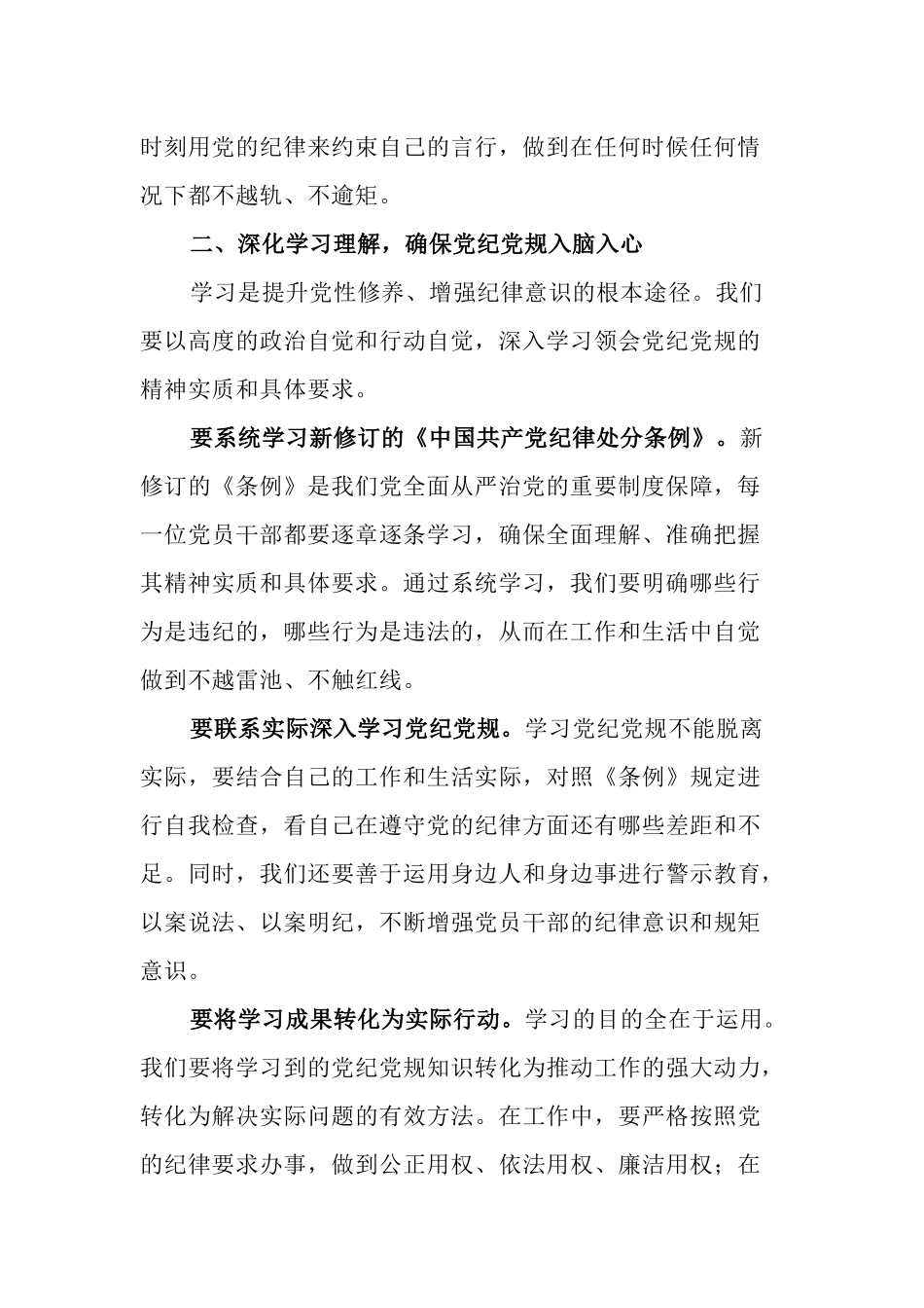 党纪学习教育研讨会领导发言稿_第2页