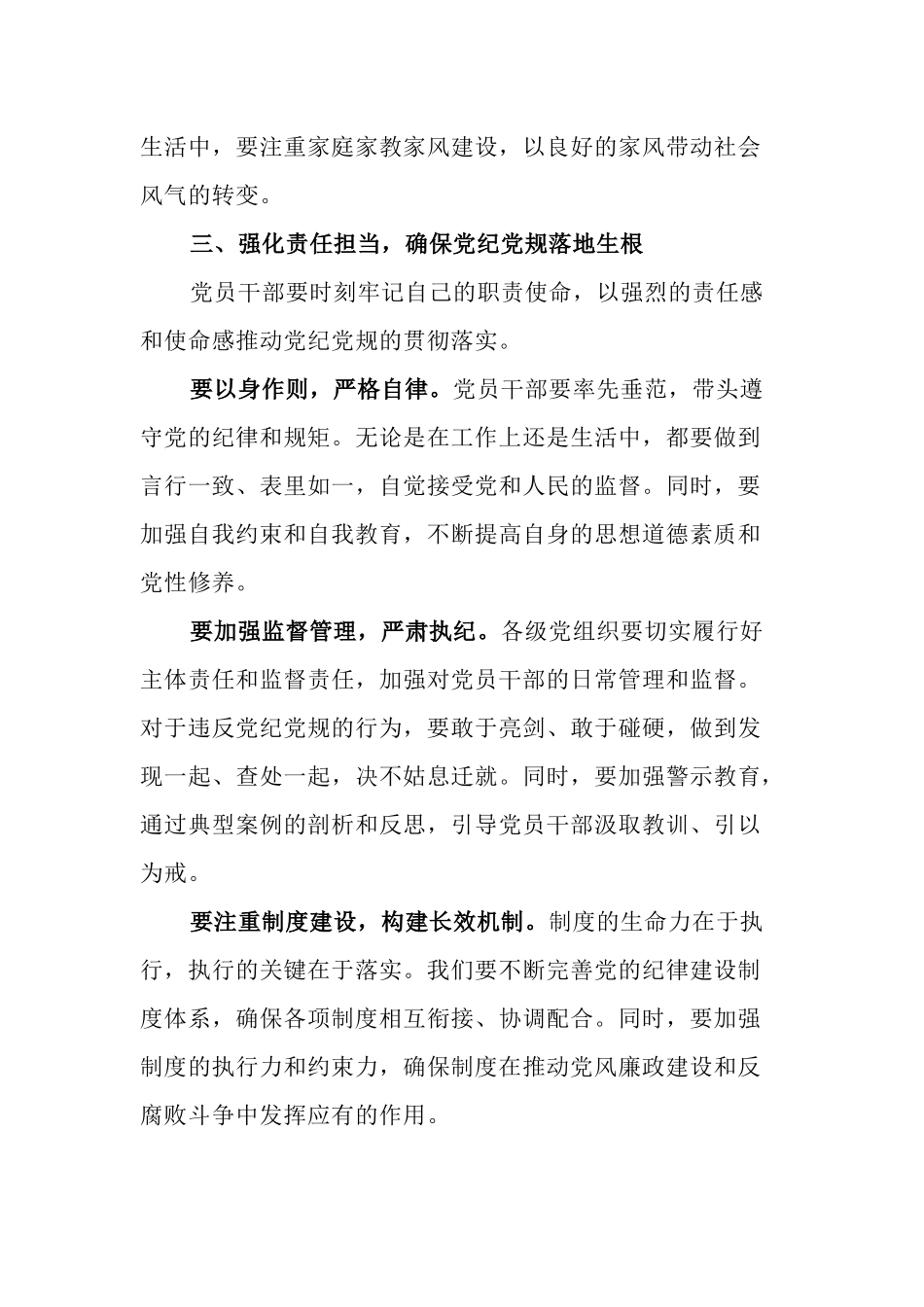 党纪学习教育研讨会领导发言稿_第3页