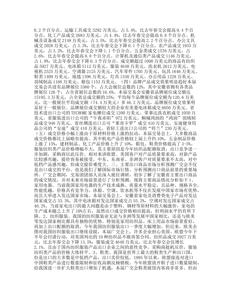 第97届广交会安徽交易团工作总结_第2页