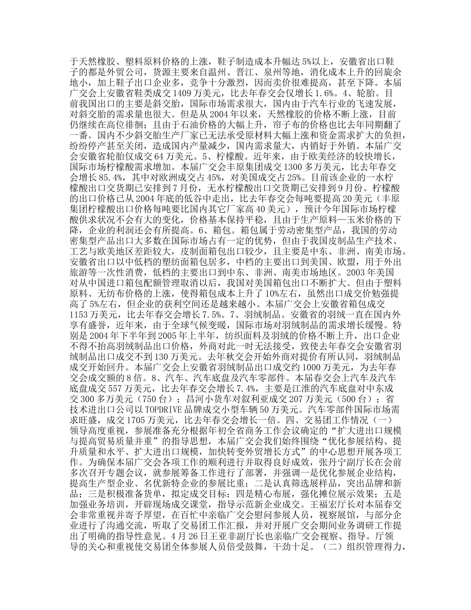 第97届广交会安徽交易团工作总结_第3页