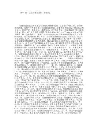 第97届广交会安徽交易团工作总结