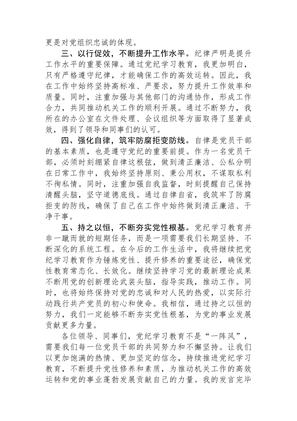 党纪学习教育研讨交流发言：强化纪律意识 深化党性修养_第2页