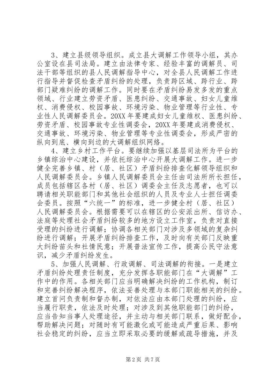 全县调解体系工作意见_第2页