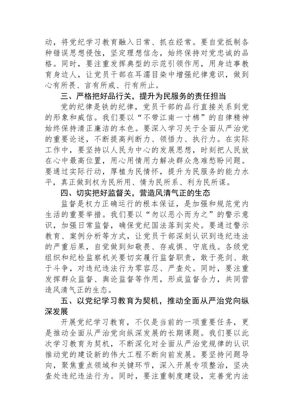 党纪学习教育研讨交流发言：严守党纪规矩 筑牢廉洁防线_第2页