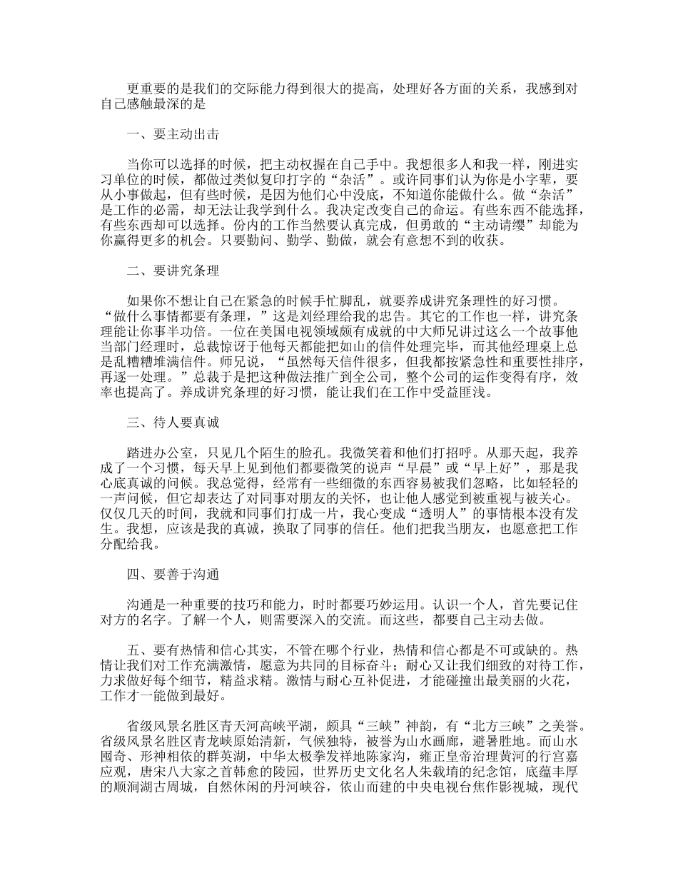 大学生社会兼职导游培训实习总结_第2页