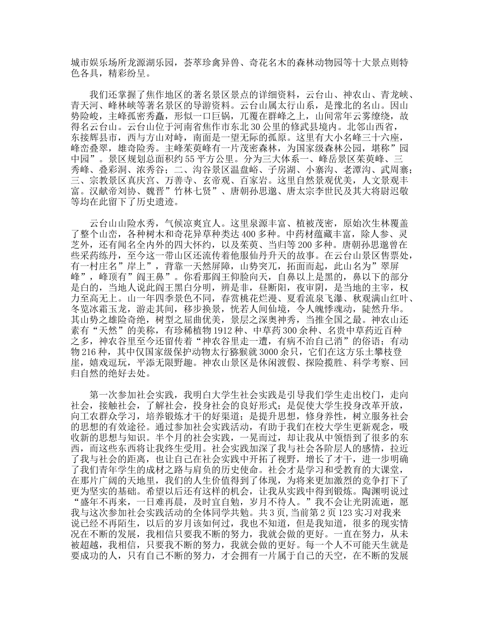 大学生社会兼职导游培训实习总结_第3页