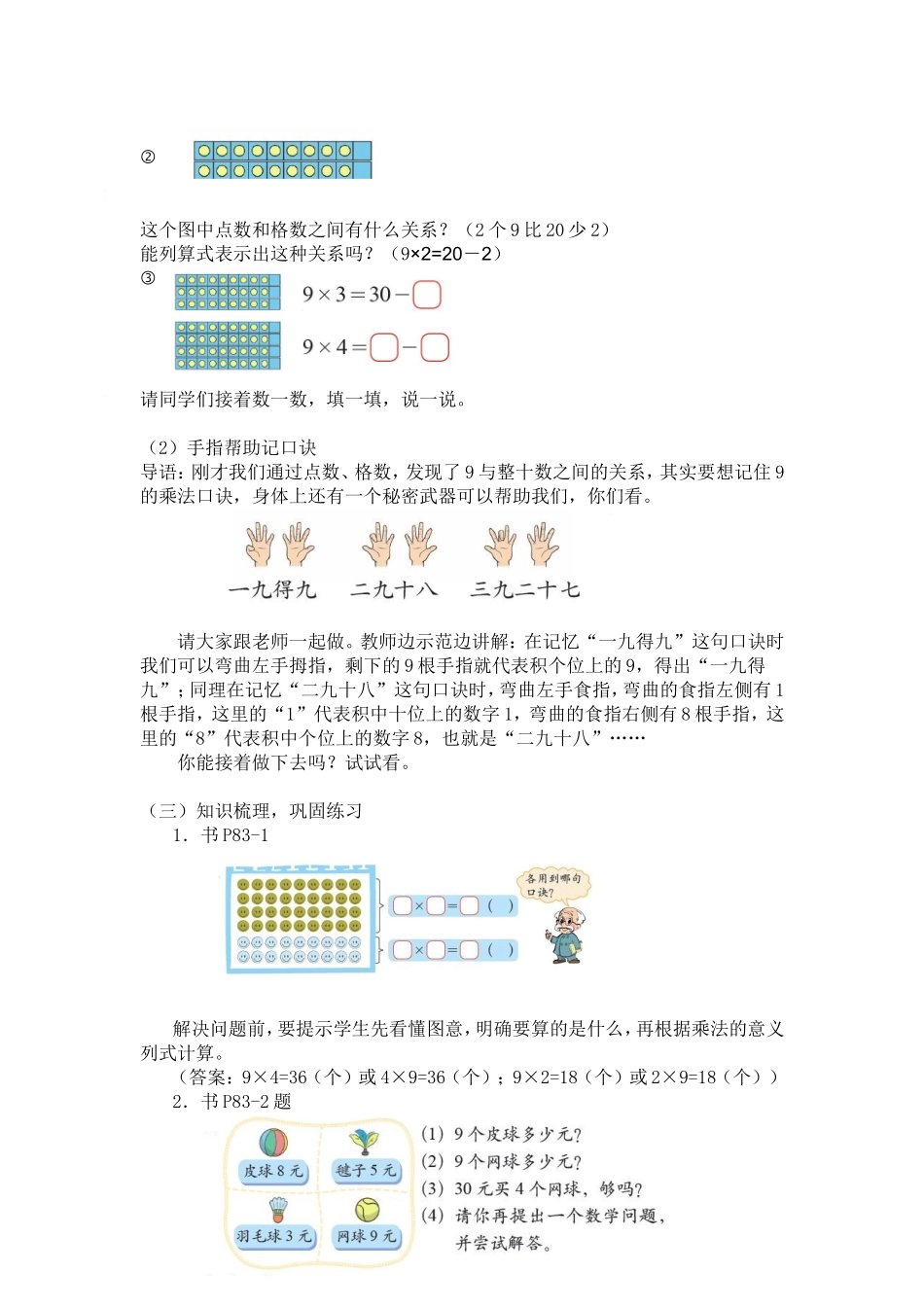 第八单元6—9的乘法口诀_第3页