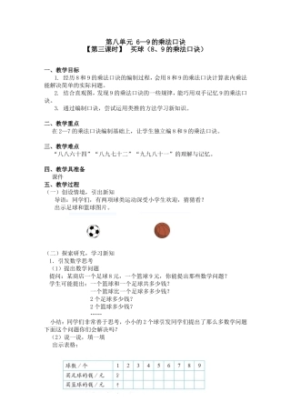 第八单元6—9的乘法口诀