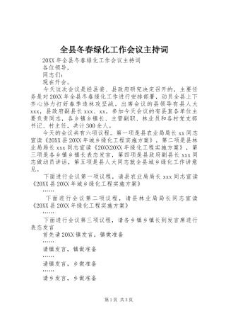 全县冬春绿化工作会议主持词