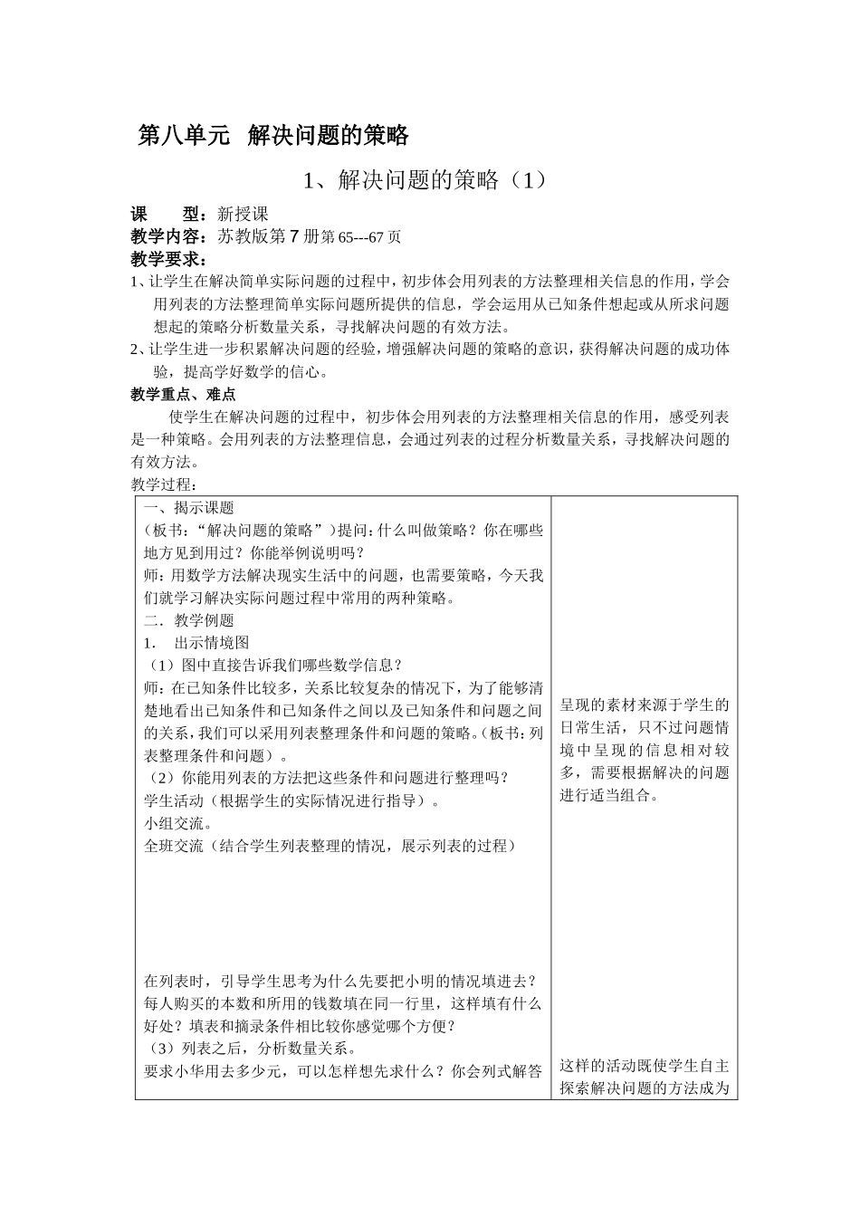 第八单元解决问题的策略_第1页