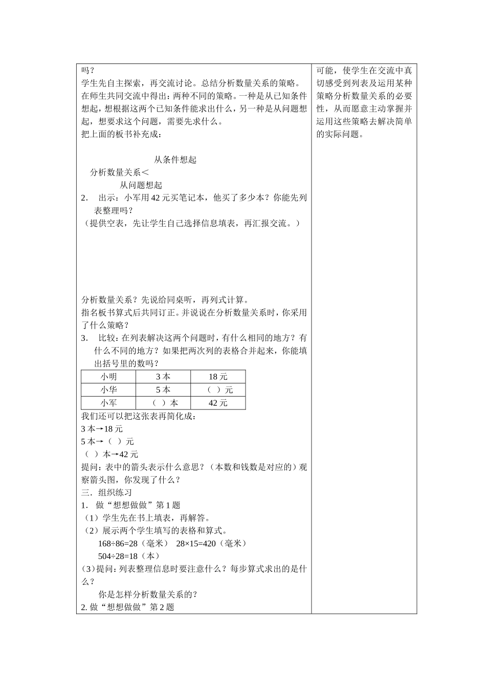 第八单元解决问题的策略_第2页