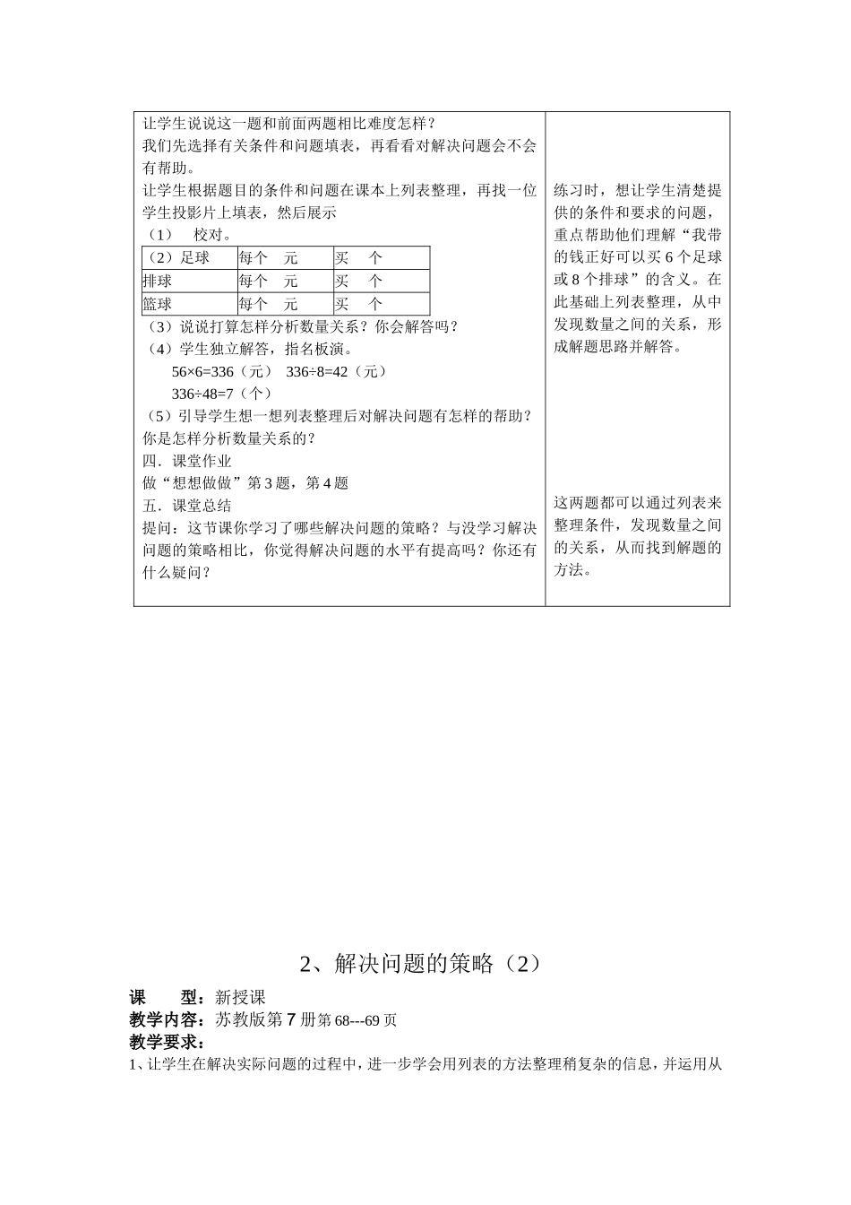 第八单元解决问题的策略_第3页