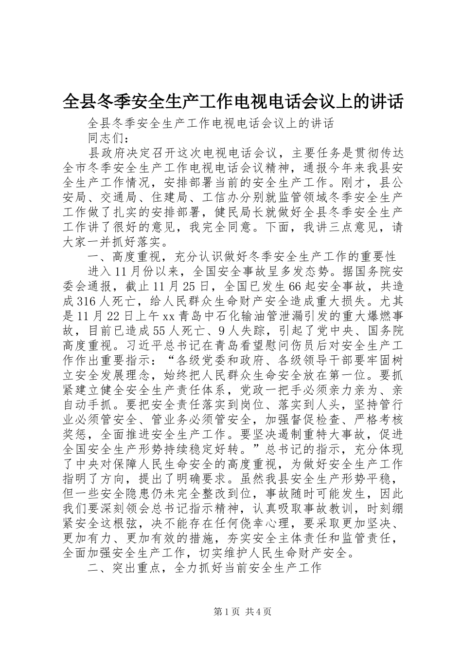全县冬季安全生产工作电视电话会议上的致辞_第1页