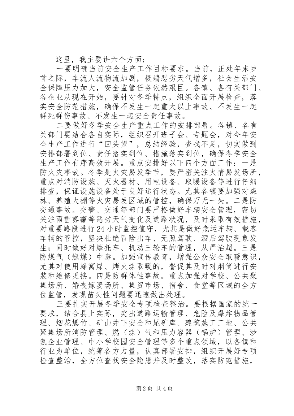 全县冬季安全生产工作电视电话会议上的致辞_第2页