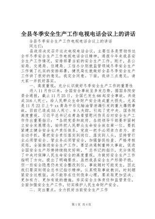 全县冬季安全生产工作电视电话会议上的致辞
