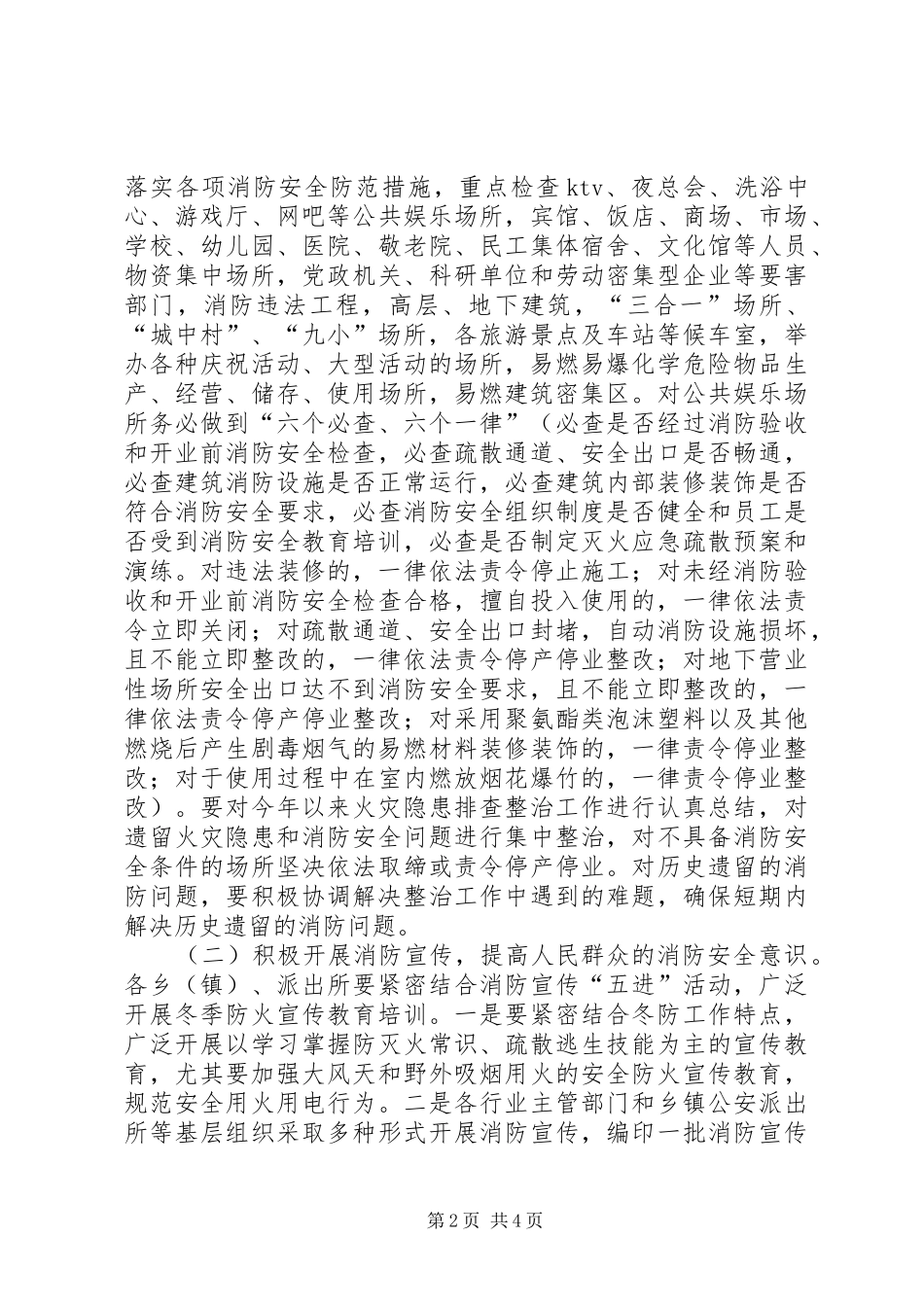 全县冬季防火安全工作方案_第2页
