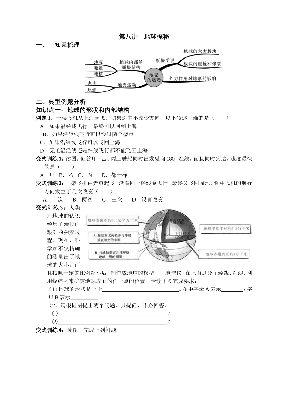 第八讲地球探秘_第1页
