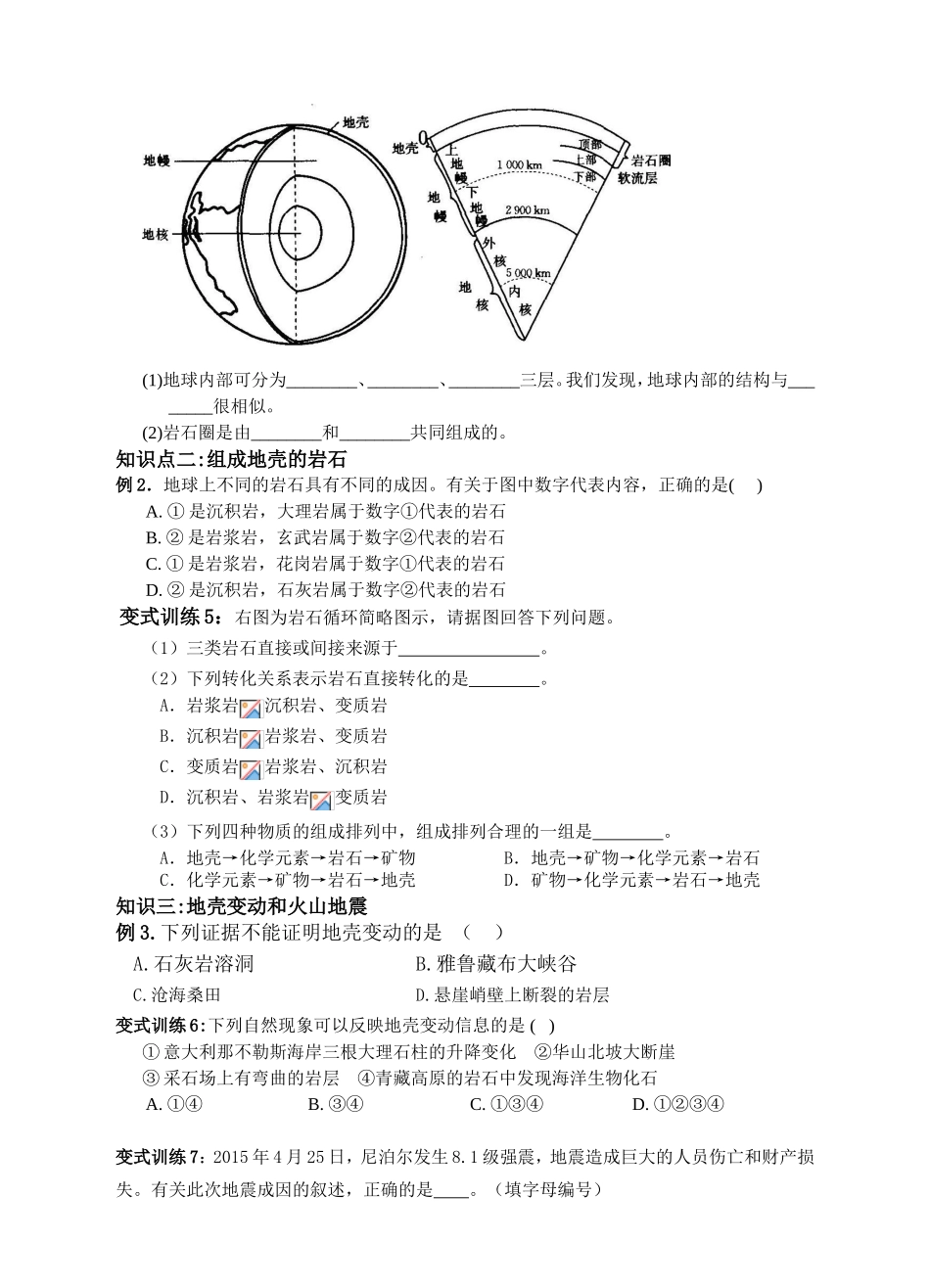 第八讲地球探秘_第2页
