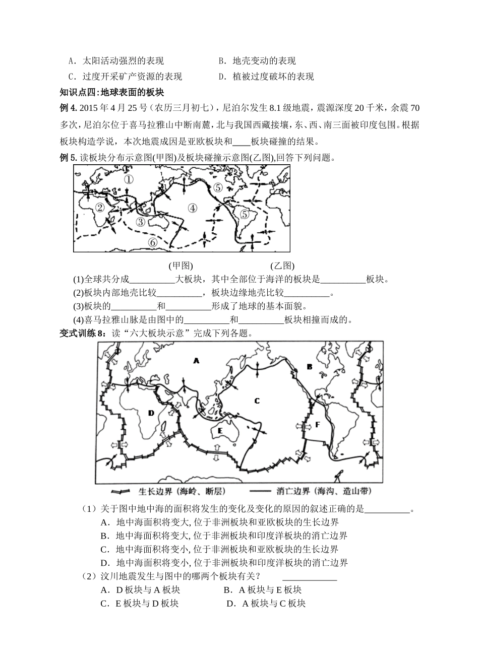 第八讲地球探秘_第3页