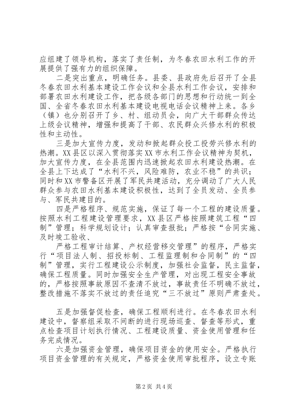 全县冬修冬种冬造动员大会致辞_第2页