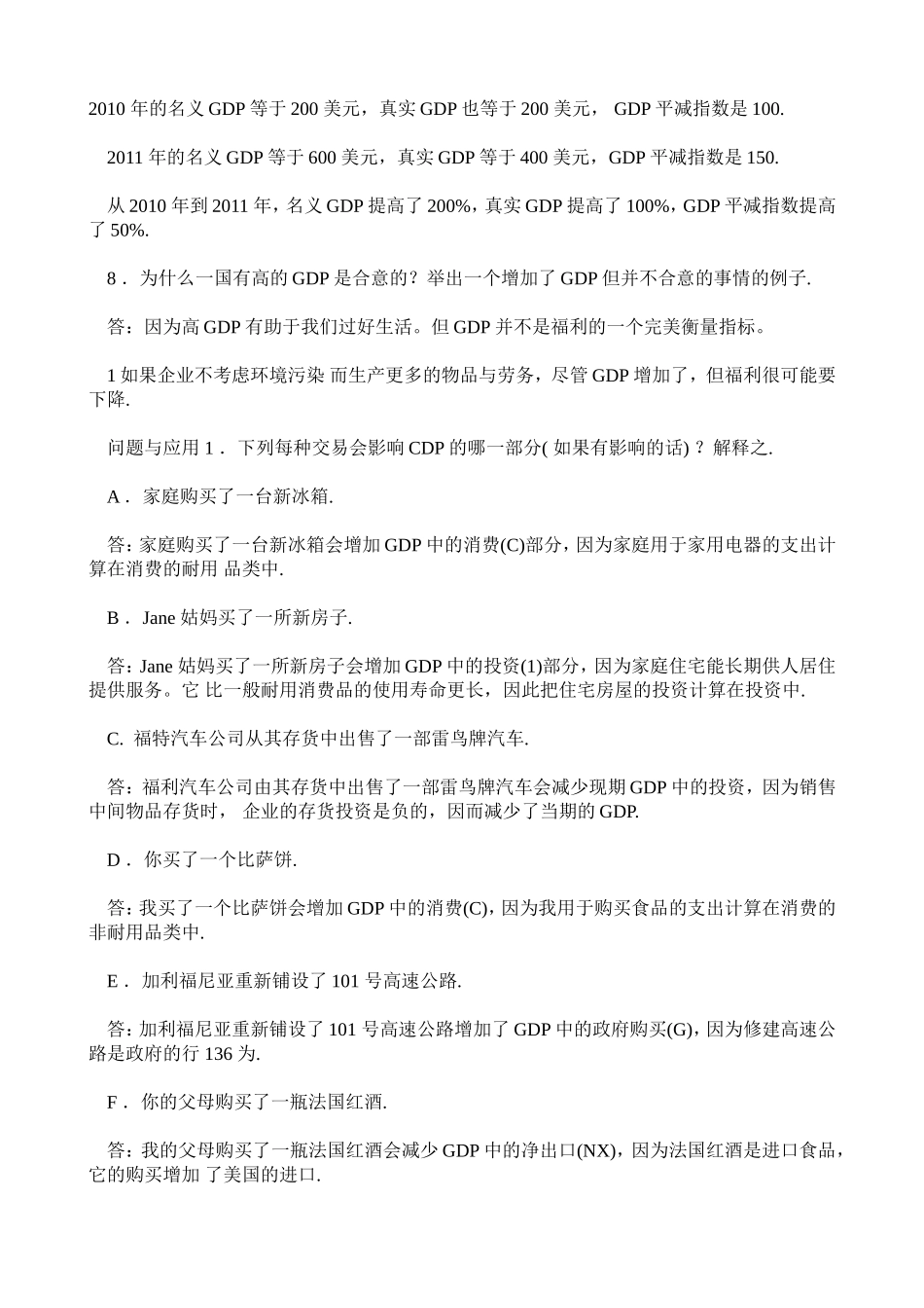 第八篇宏观经济学的数据_第2页