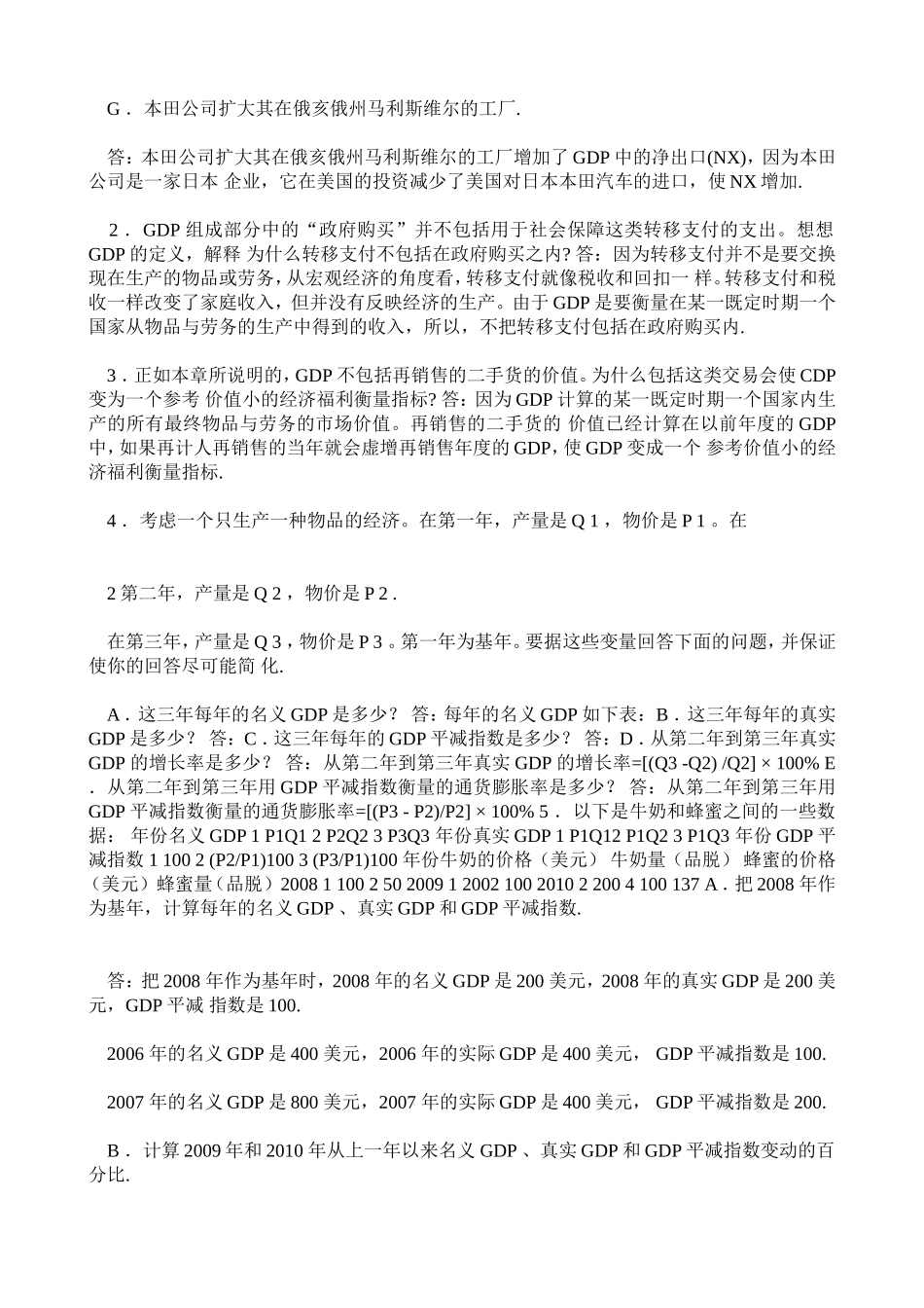 第八篇宏观经济学的数据_第3页