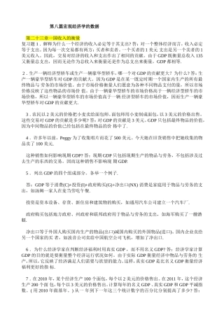 第八篇宏观经济学的数据