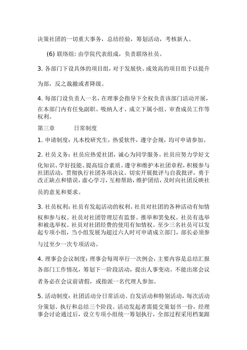 大学生社团章程_第2页