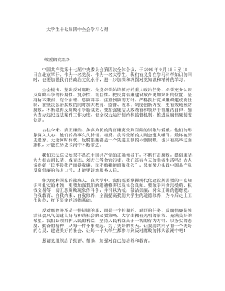 大学生十七届四中全会学习心得