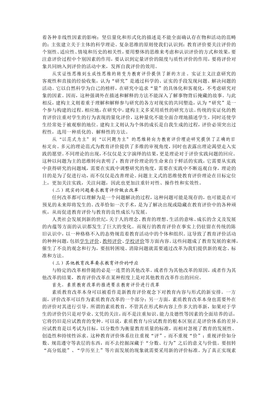 第八章　当代教育评价制度改革_第2页