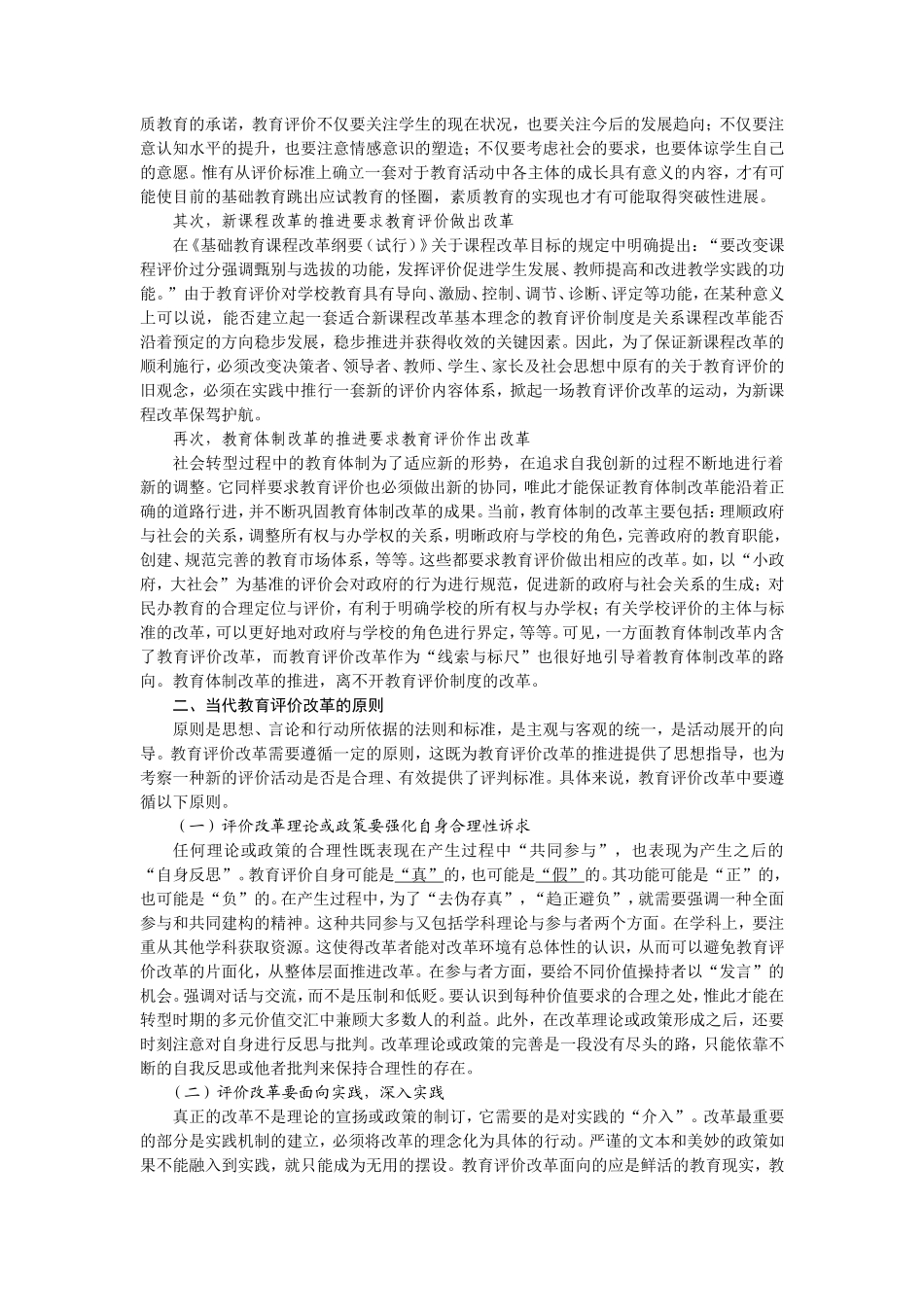 第八章　当代教育评价制度改革_第3页