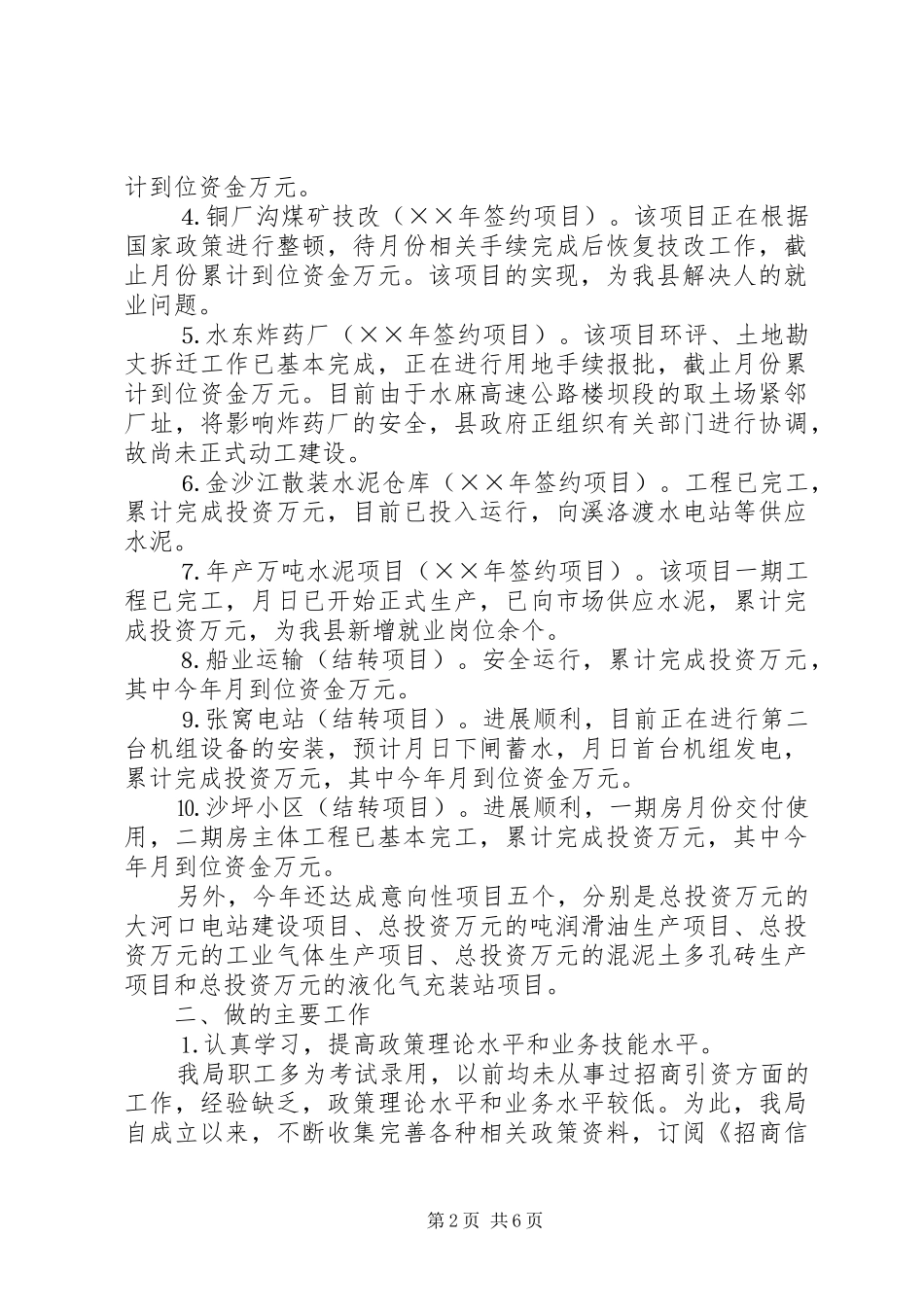 全县度招商引资工作总结_第2页