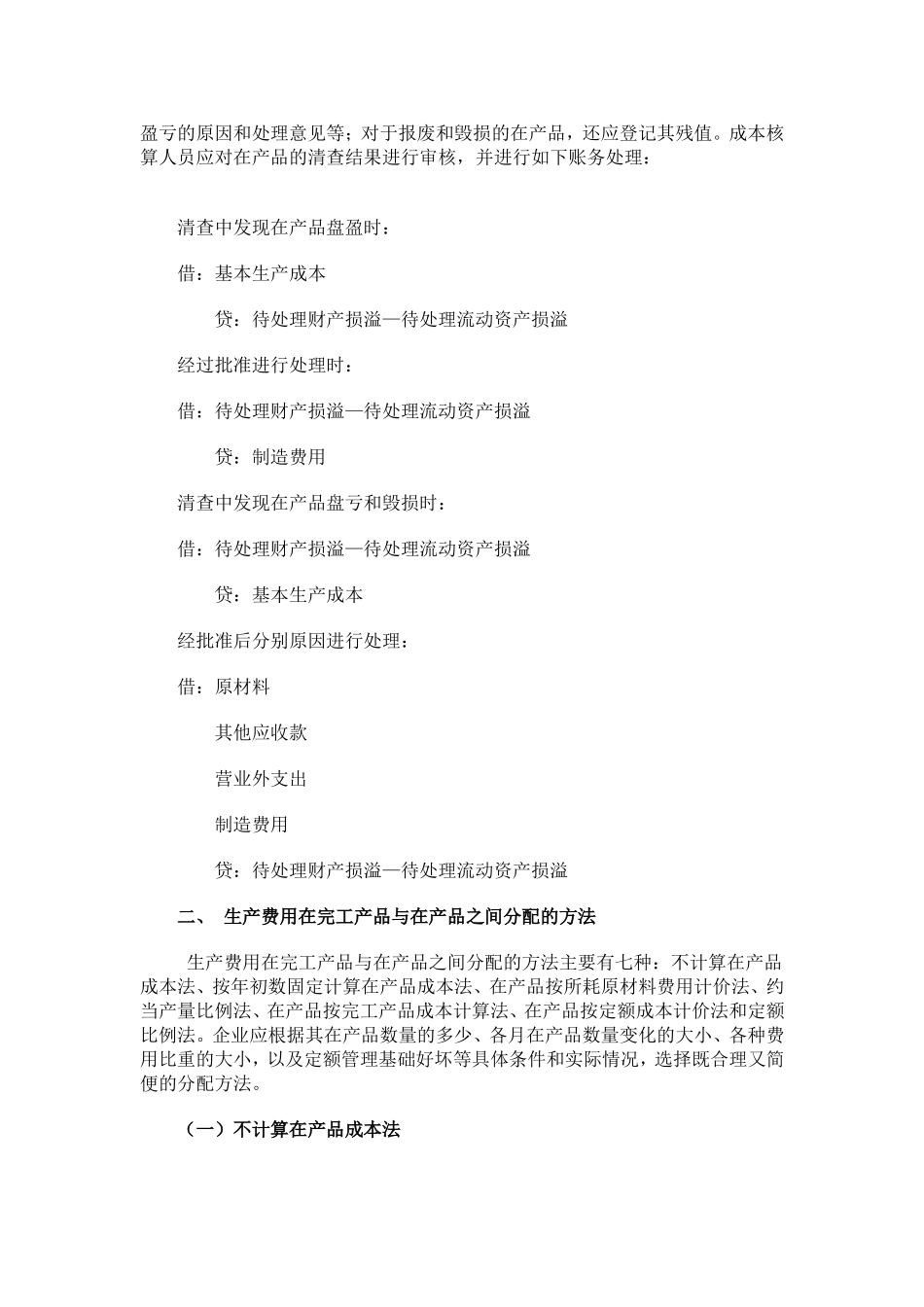 第八章　生产费用在完工产品与在产品之间分配的核算_第2页