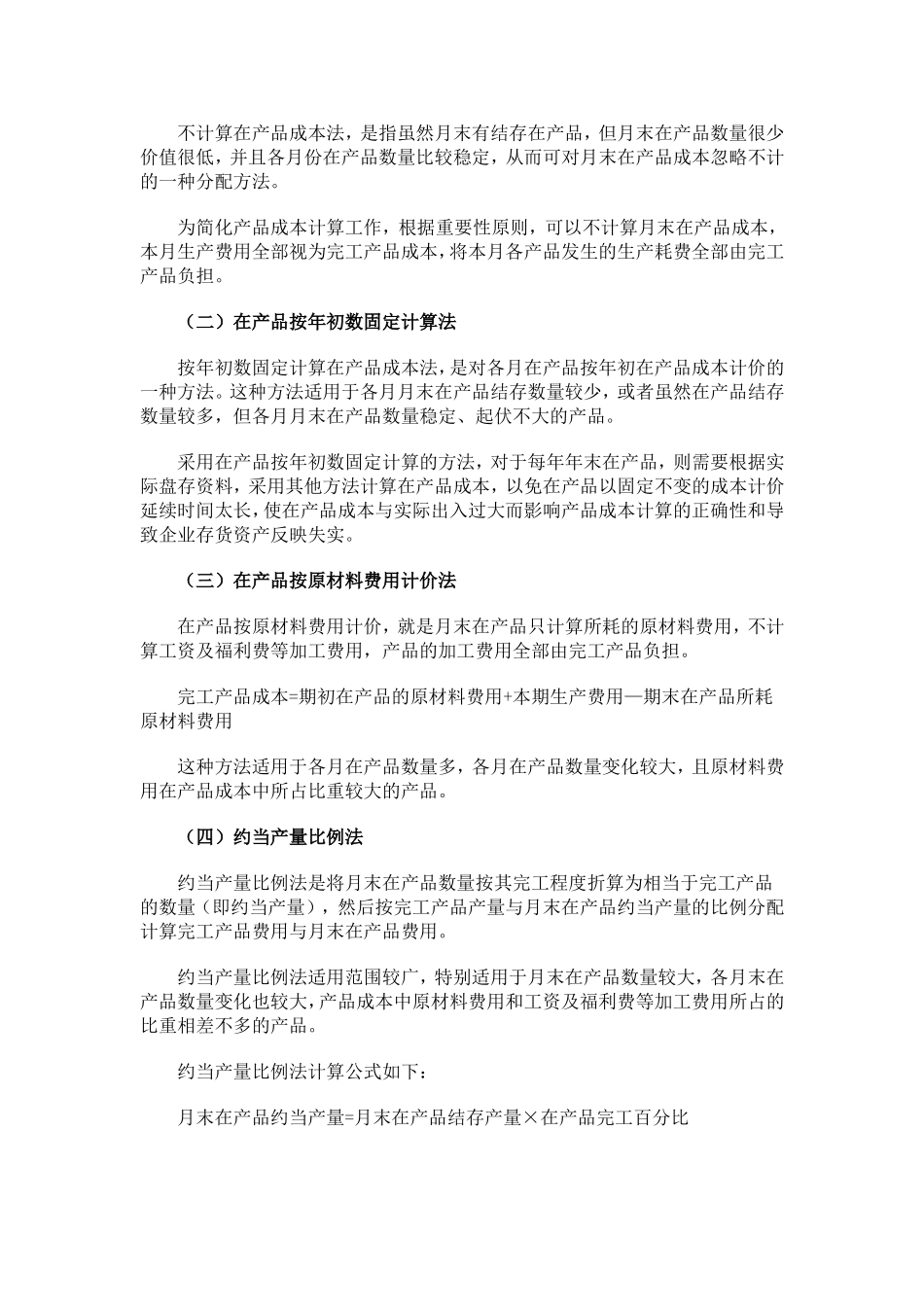 第八章　生产费用在完工产品与在产品之间分配的核算_第3页