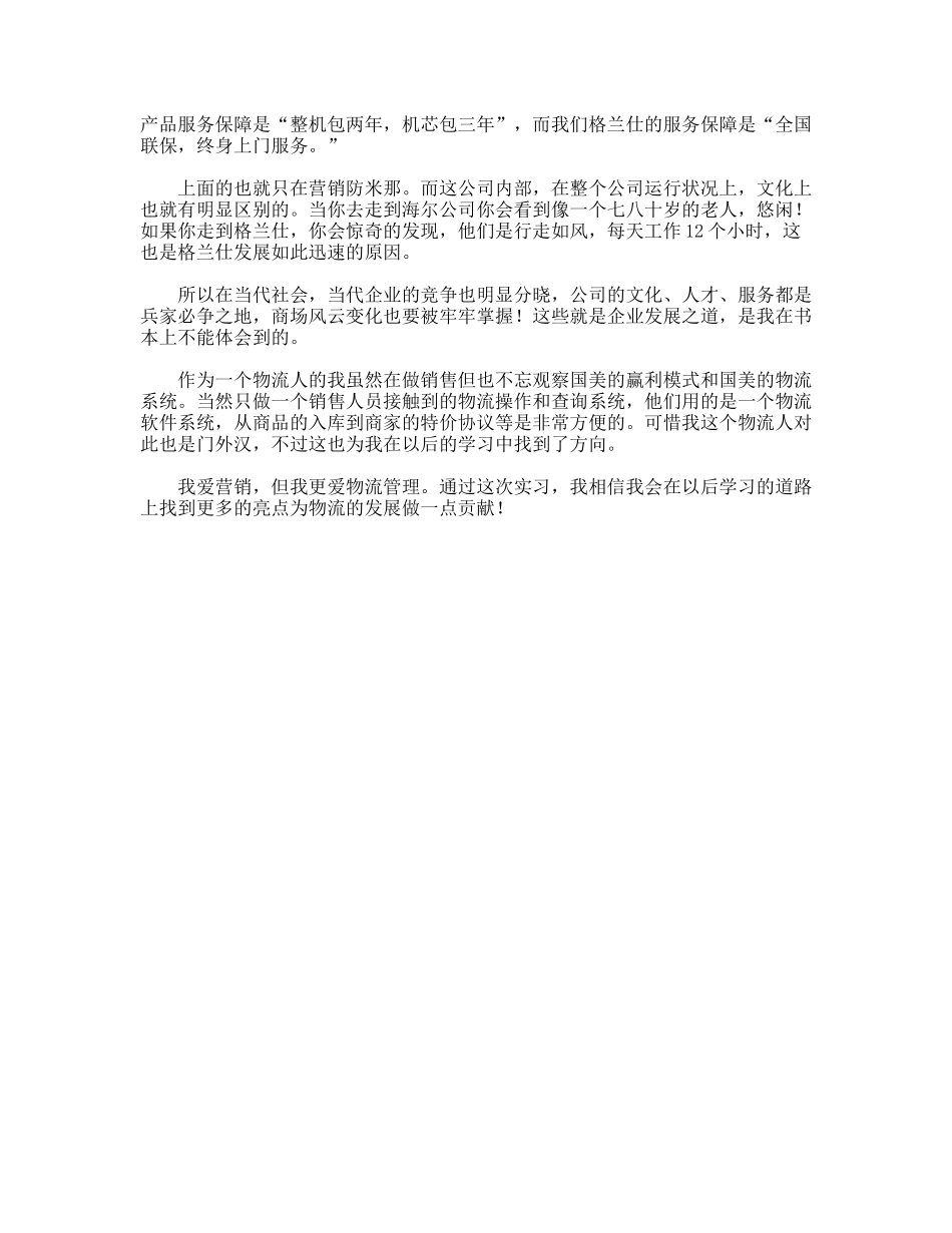 大学生实习报告我是物流人，我去做营销_第2页