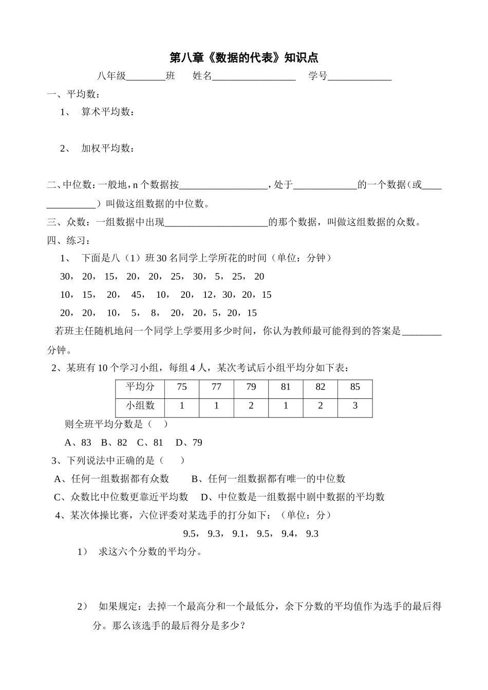 第八章《数据的代表》知识点_第1页