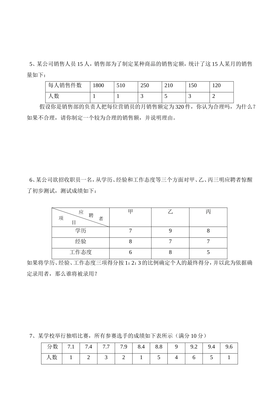 第八章《数据的代表》知识点_第2页