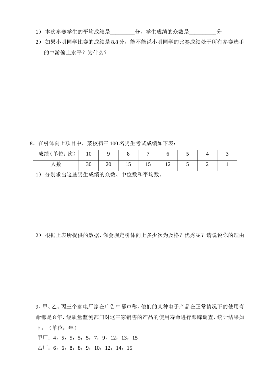 第八章《数据的代表》知识点_第3页