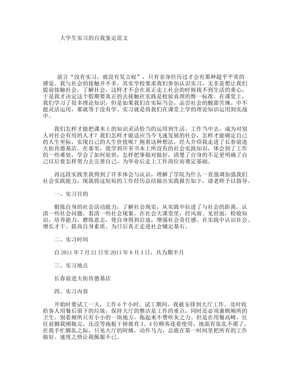 大学生实习的自我鉴定范文_第1页